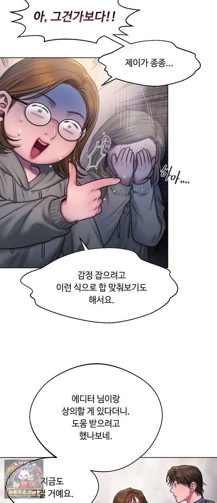 그리디 10화: 언럭키 스캔들(3) 9