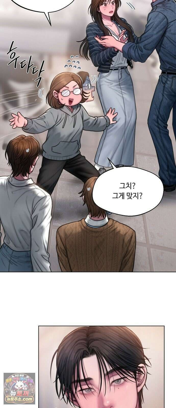 그리디 10화: 언럭키 스캔들(3) 10