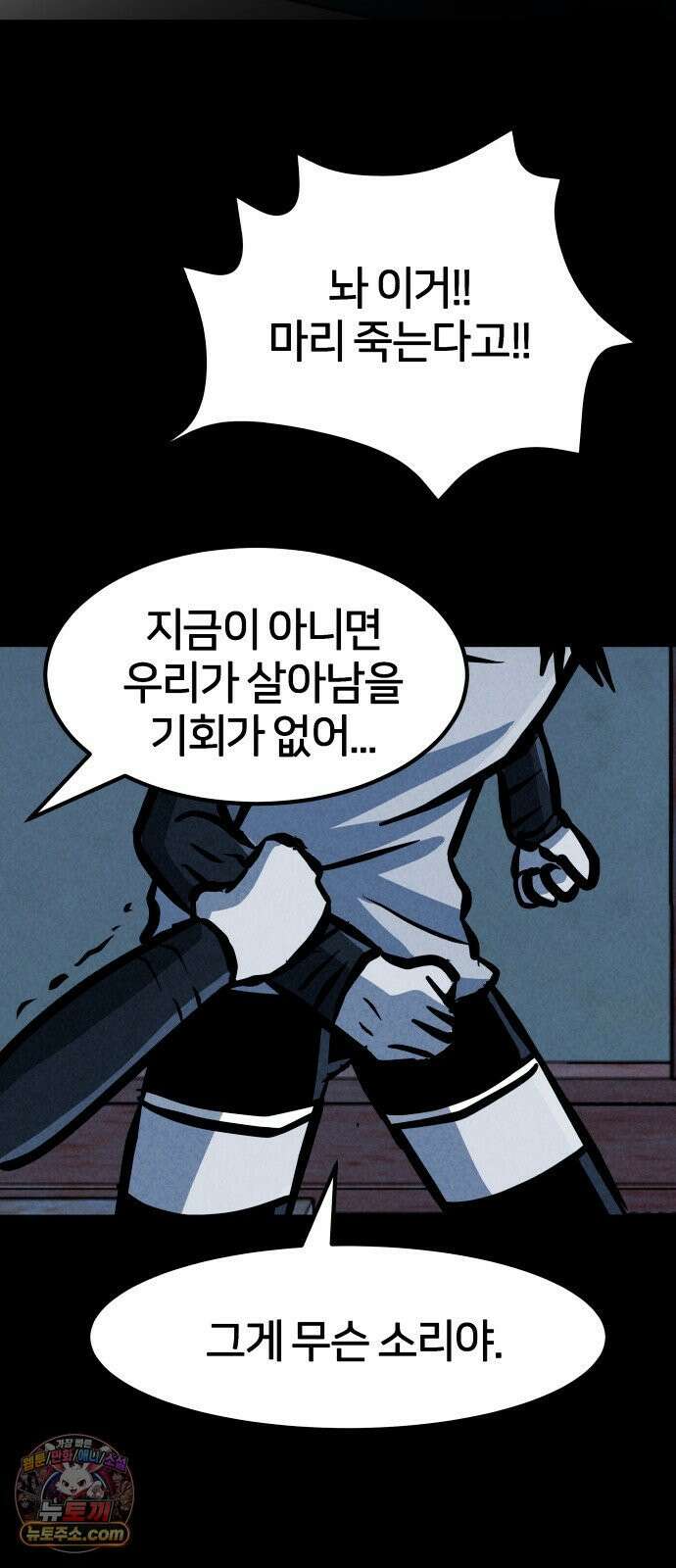 휴먼 웨어러블 21회  접전! 71