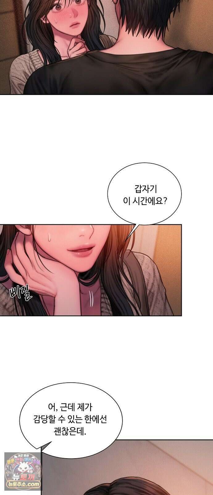 그리디 22화: 무드 인디고 4