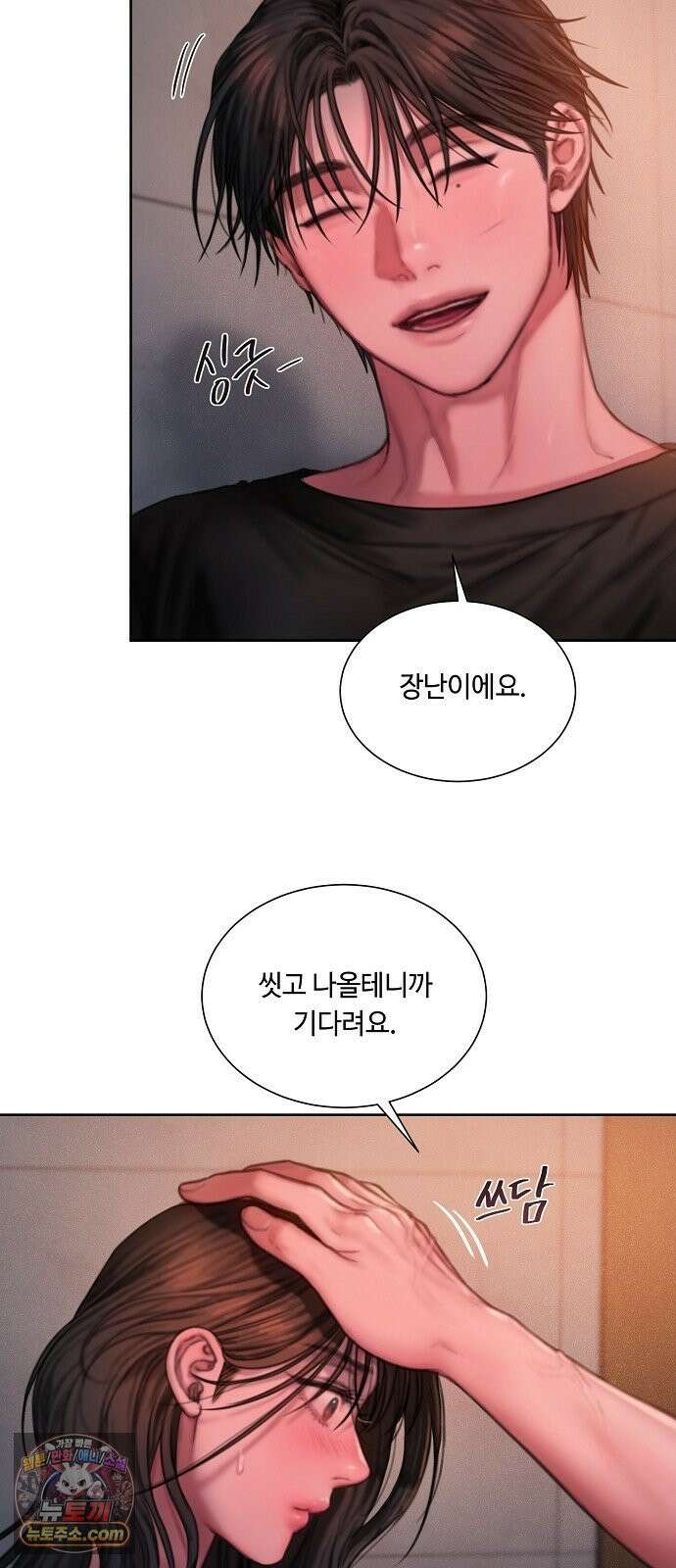 그리디 22화: 무드 인디고 5
