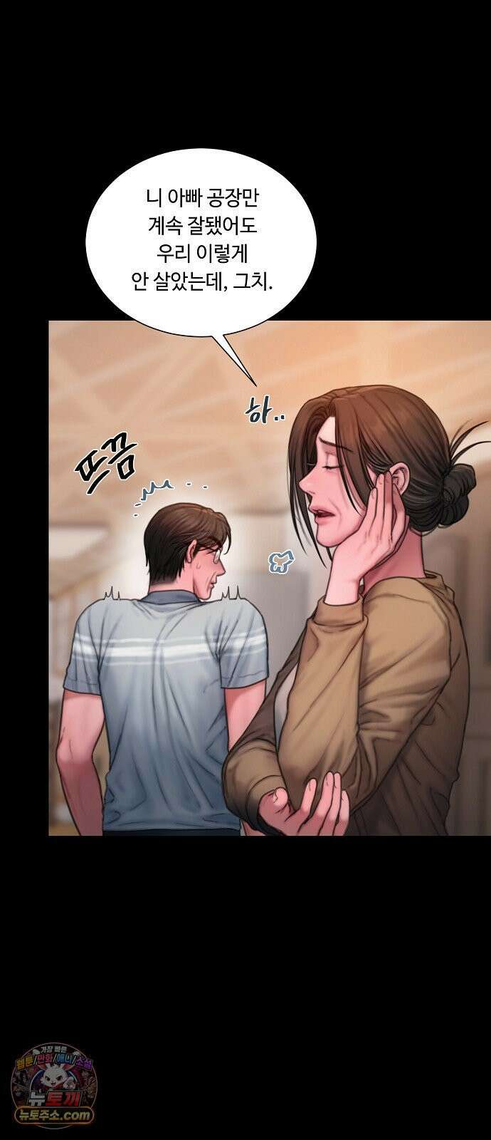 그리디 22화: 무드 인디고 12