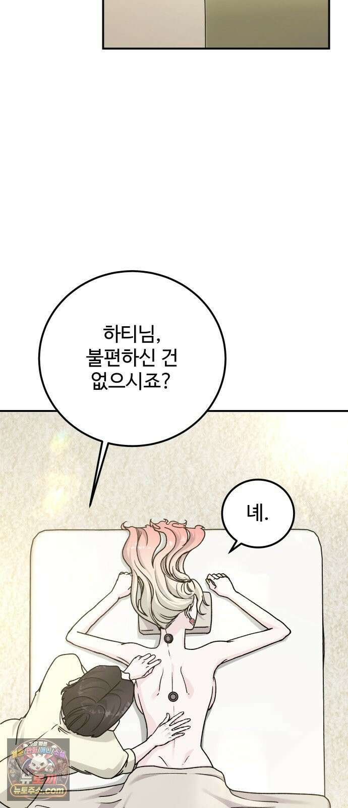 포 더 퀸덤 97화 어비스 생텀, 緣(1) 2