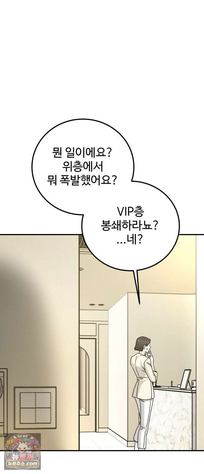 포 더 퀸덤 97화 어비스 생텀, 緣(1) 7