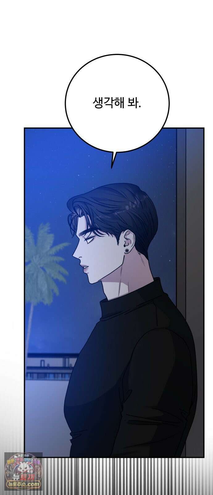 포 더 퀸덤 105화 어비스 생텀, 完 4