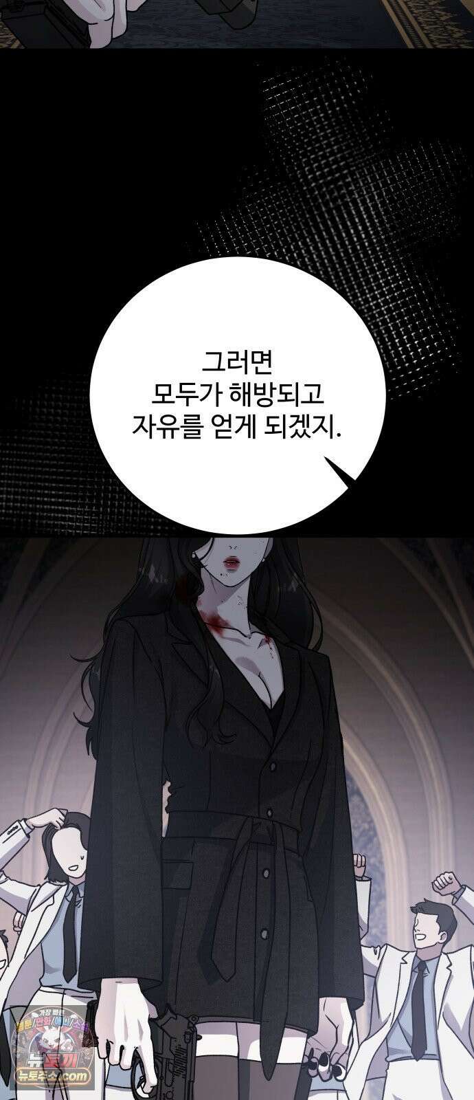 포 더 퀸덤 105화 어비스 생텀, 完 6