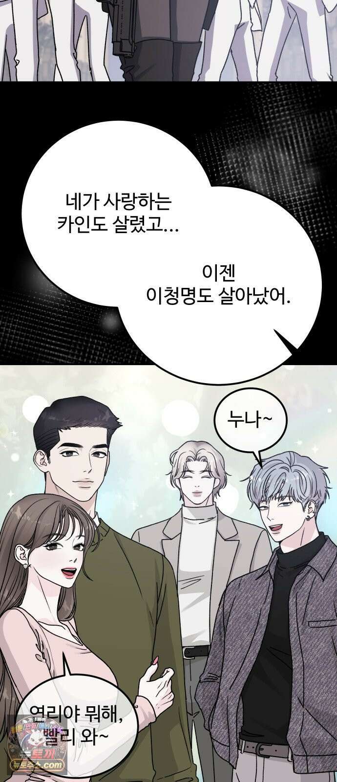 포 더 퀸덤 105화 어비스 생텀, 完 7
