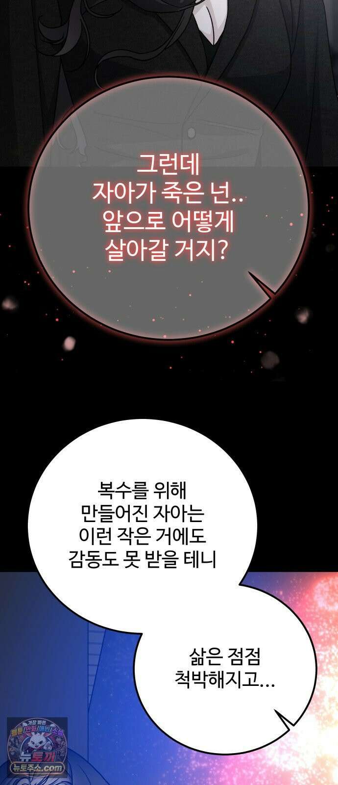 포 더 퀸덤 105화 어비스 생텀, 完 9