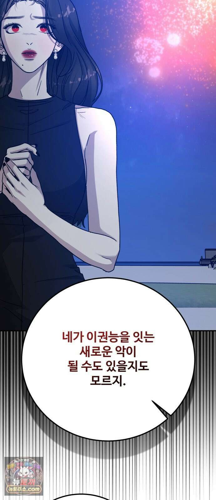 포 더 퀸덤 105화 어비스 생텀, 完 10