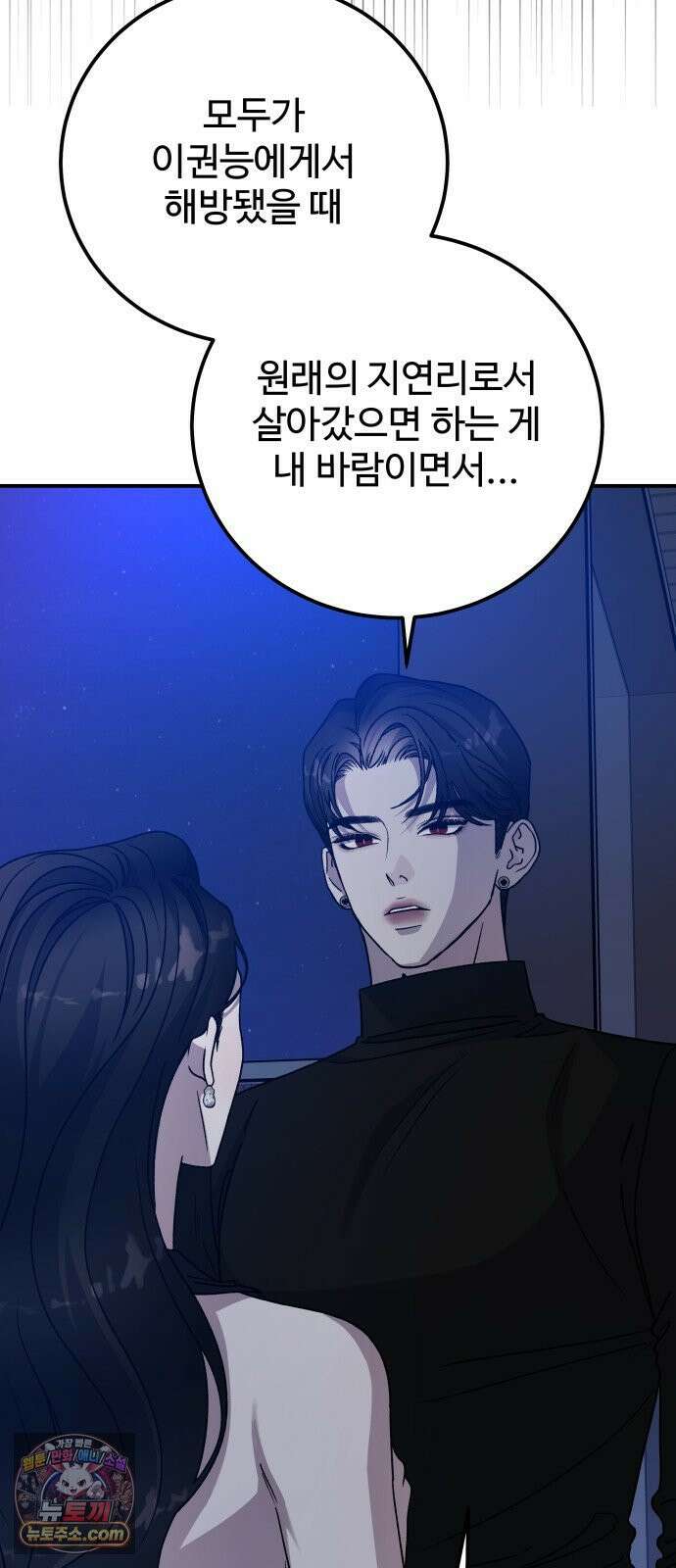 포 더 퀸덤 105화 어비스 생텀, 完 11