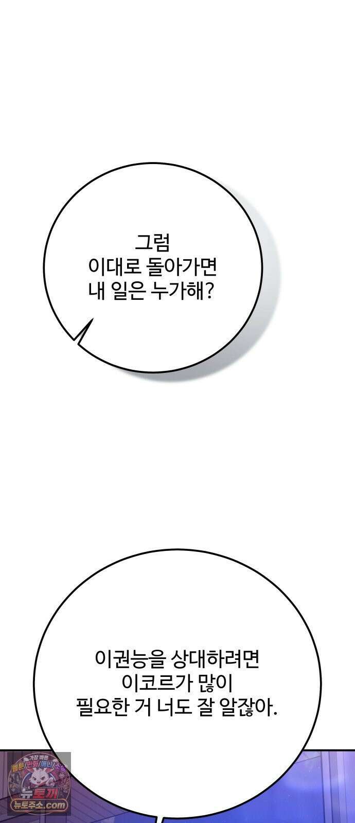 포 더 퀸덤 105화 어비스 생텀, 完 14