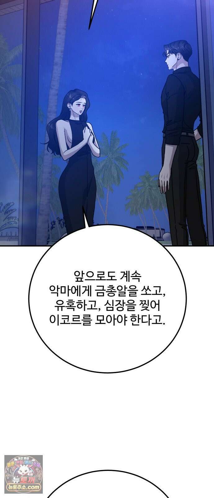 포 더 퀸덤 105화 어비스 생텀, 完 15