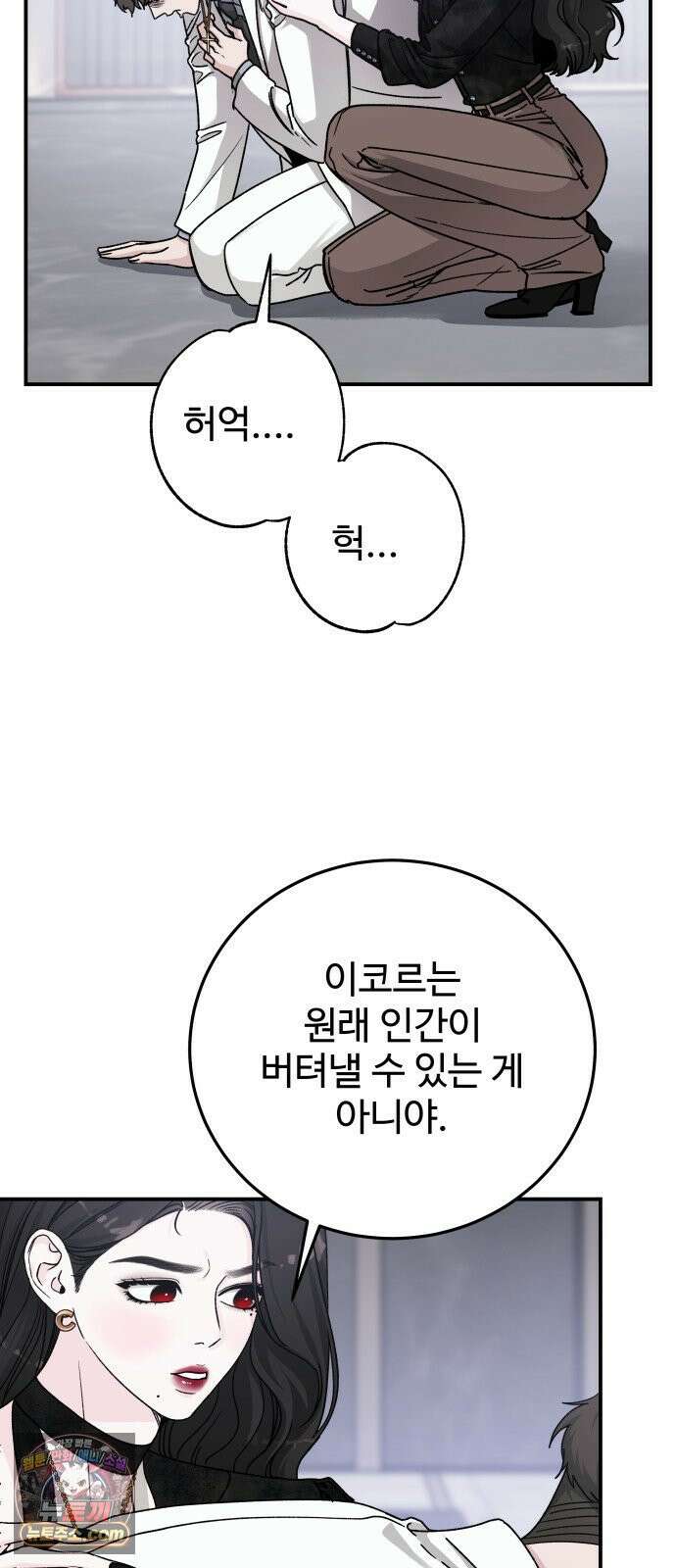 포 더 퀸덤 108화 악마를 사랑하는 법 (3) 8