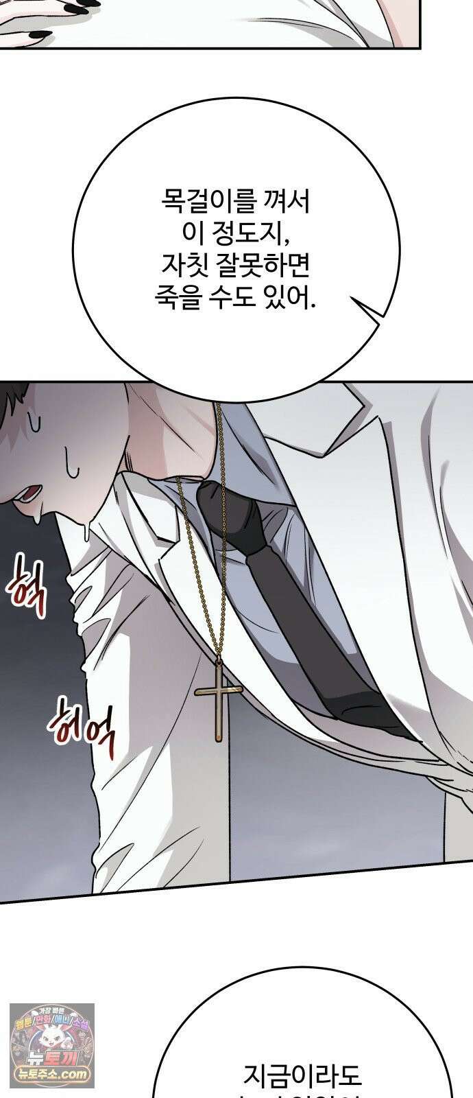 포 더 퀸덤 108화 악마를 사랑하는 법 (3) 9