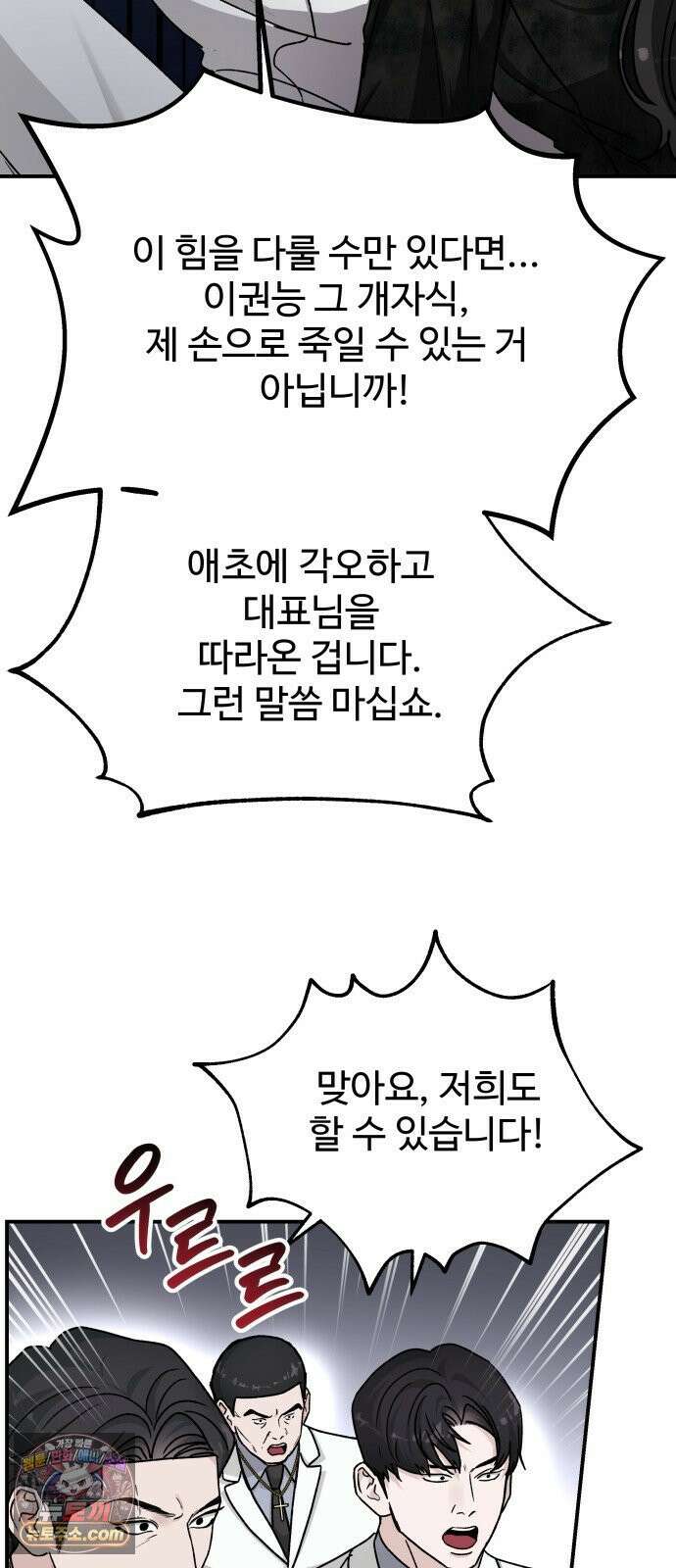 포 더 퀸덤 108화 악마를 사랑하는 법 (3) 11