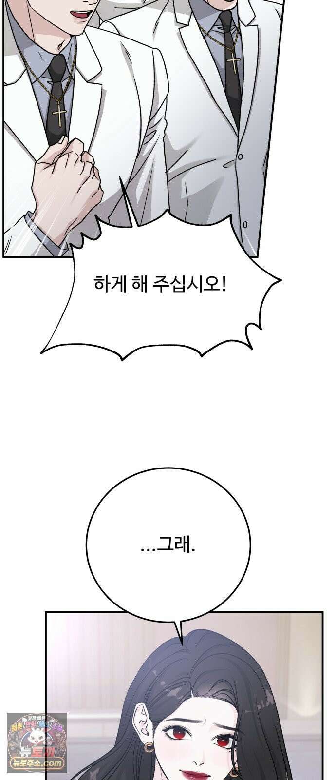포 더 퀸덤 108화 악마를 사랑하는 법 (3) 12