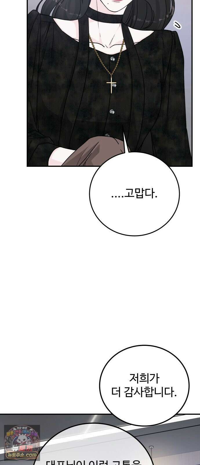 포 더 퀸덤 108화 악마를 사랑하는 법 (3) 13