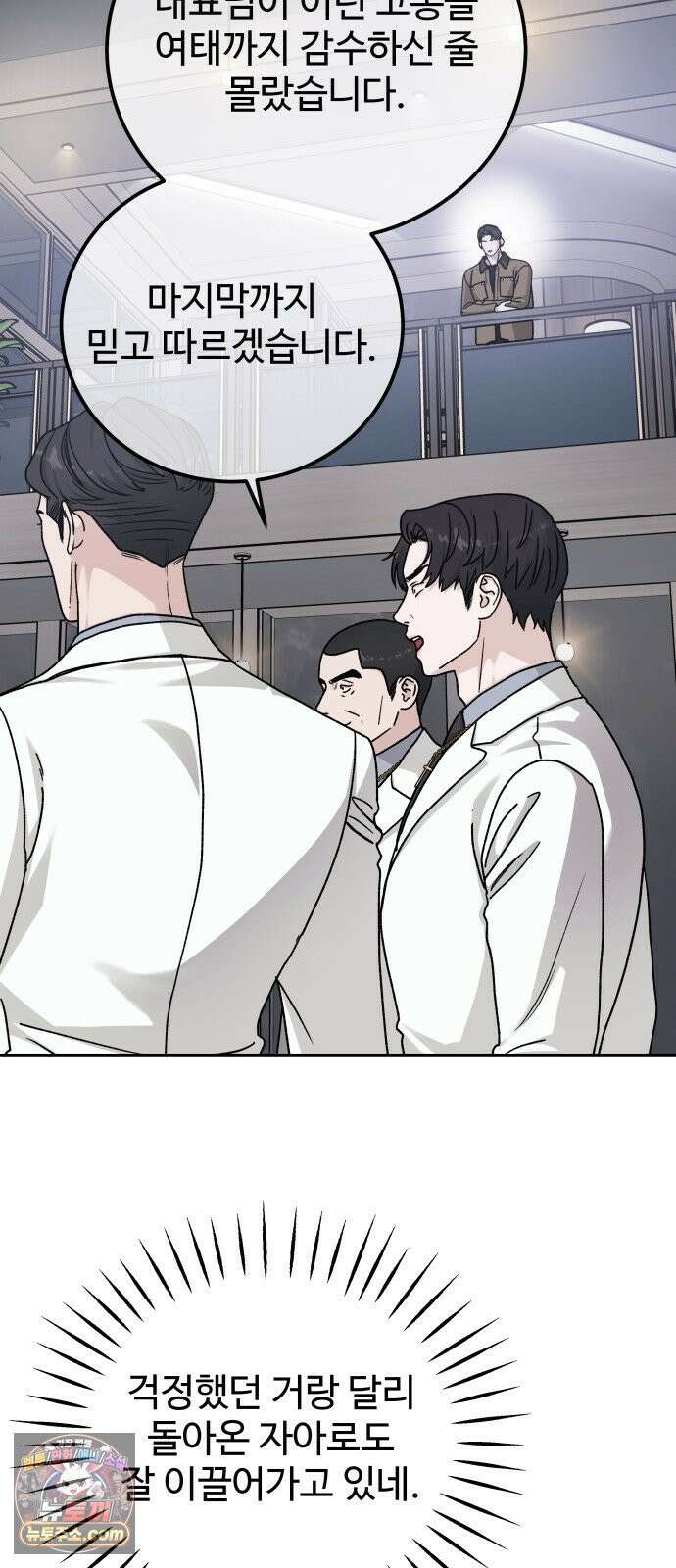 포 더 퀸덤 108화 악마를 사랑하는 법 (3) 14
