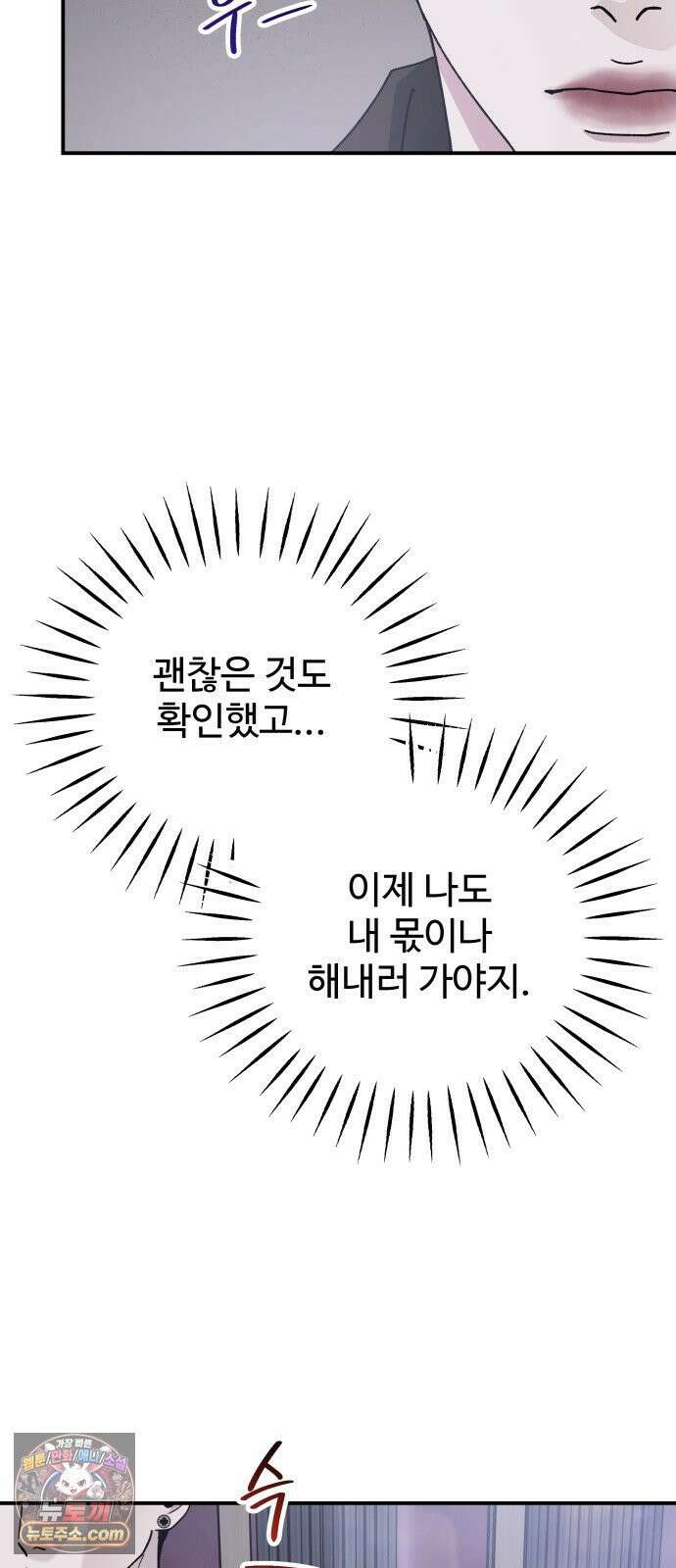 포 더 퀸덤 108화 악마를 사랑하는 법 (3) 16