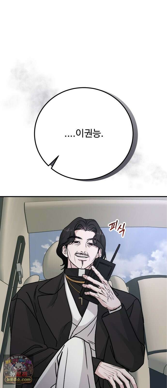 포 더 퀸덤 118화 최후의 만찬 (1) 7