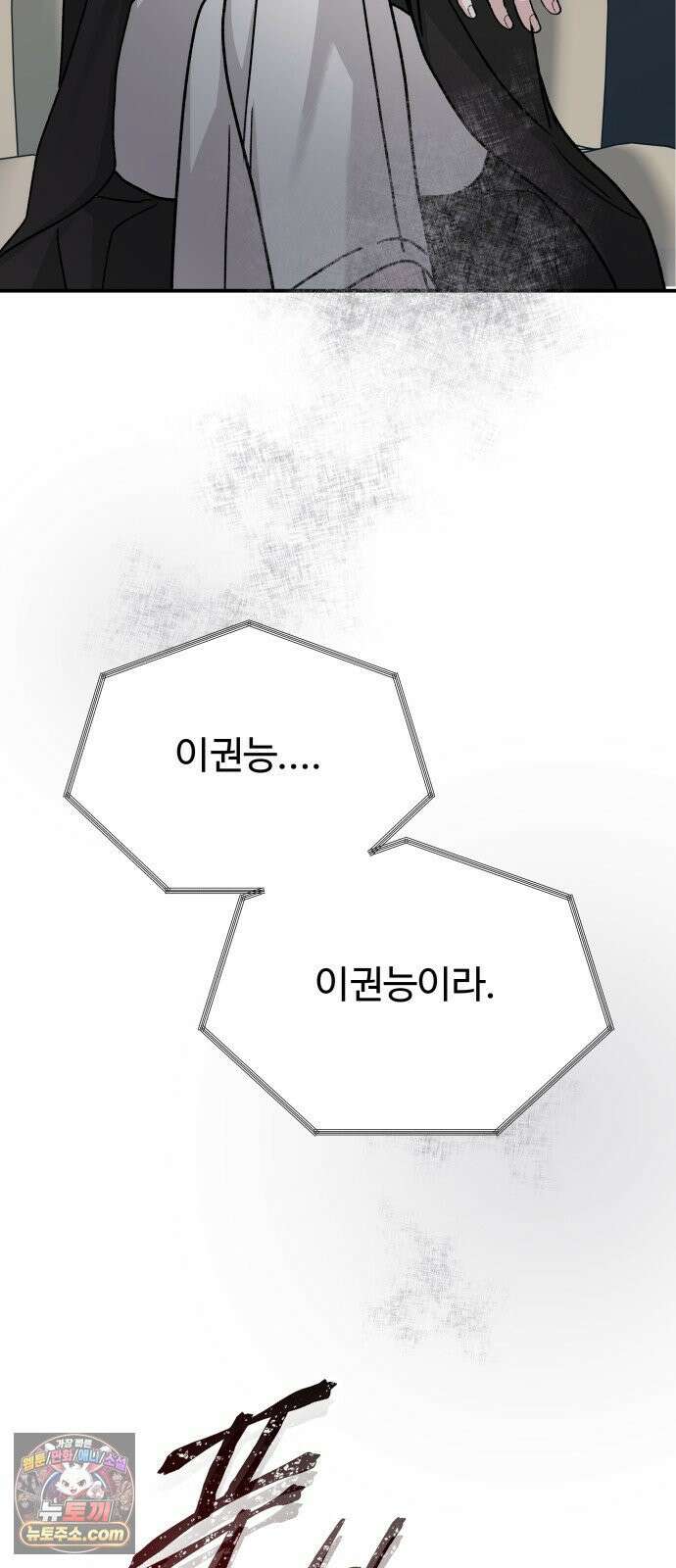 포 더 퀸덤 118화 최후의 만찬 (1) 8