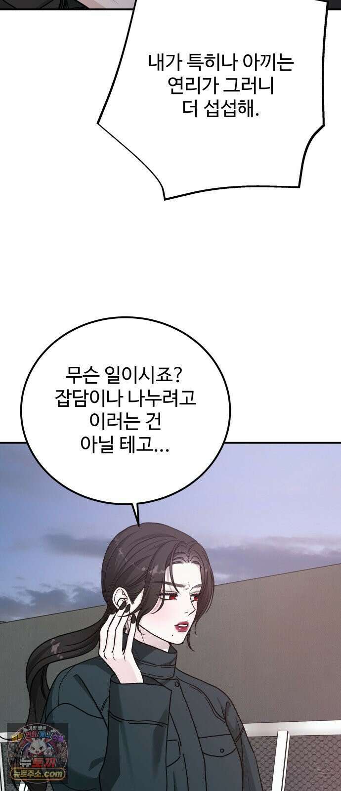포 더 퀸덤 118화 최후의 만찬 (1) 10