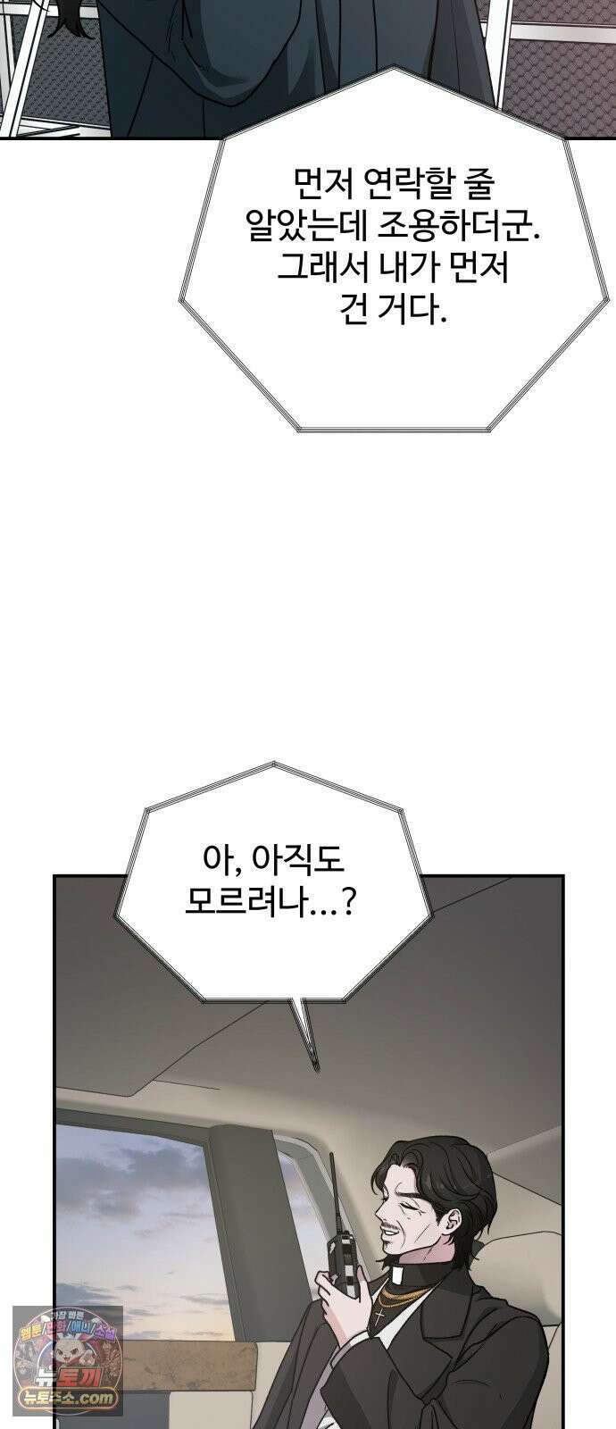 포 더 퀸덤 118화 최후의 만찬 (1) 11