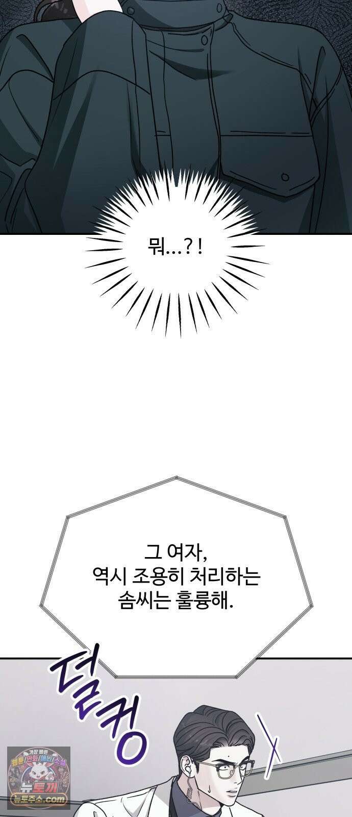 포 더 퀸덤 118화 최후의 만찬 (1) 13