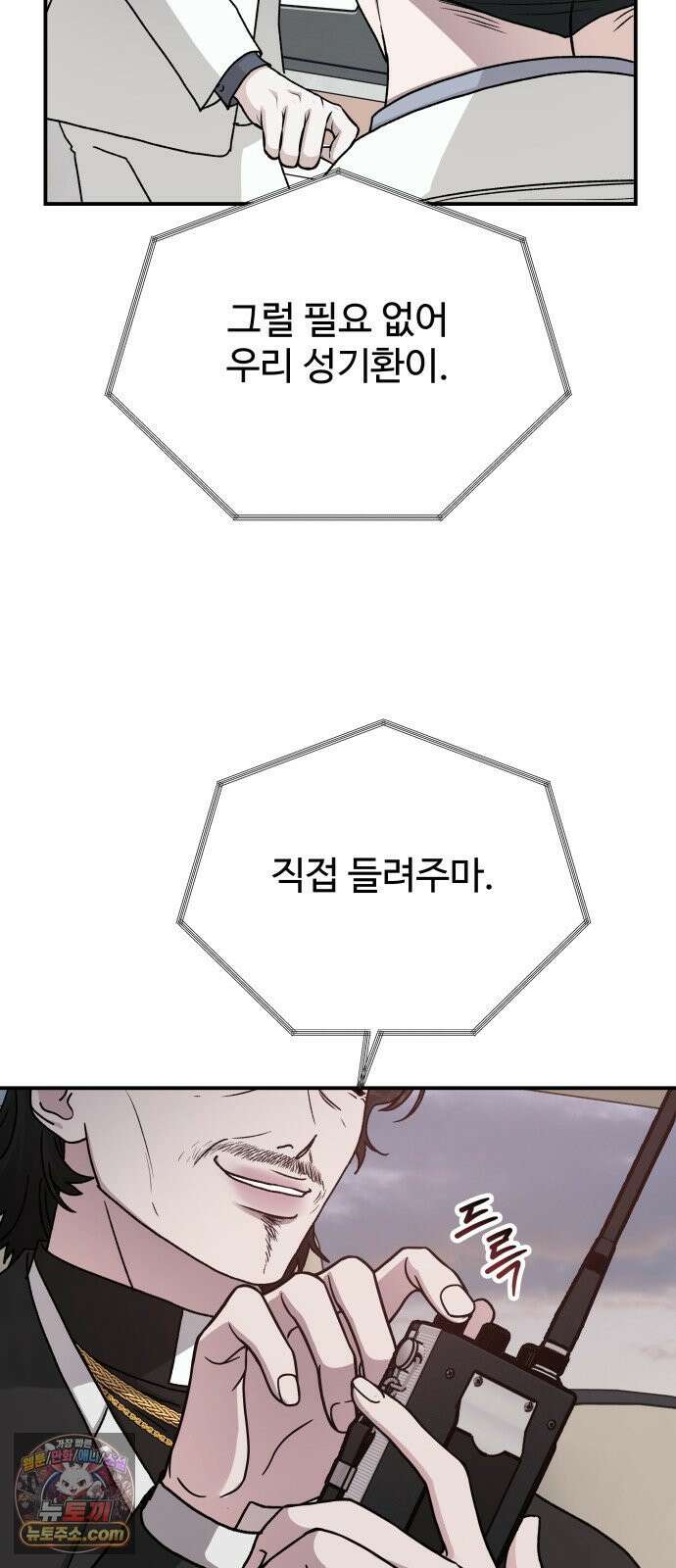 포 더 퀸덤 118화 최후의 만찬 (1) 16