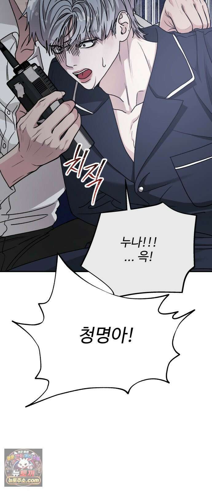 포 더 퀸덤 118화 최후의 만찬 (1) 19