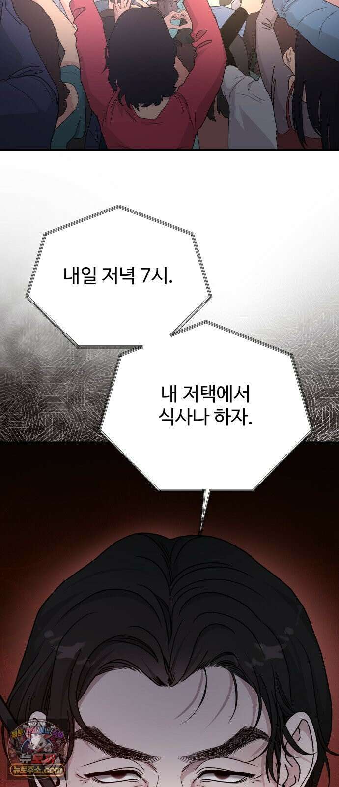 포 더 퀸덤 118화 최후의 만찬 (1) 21