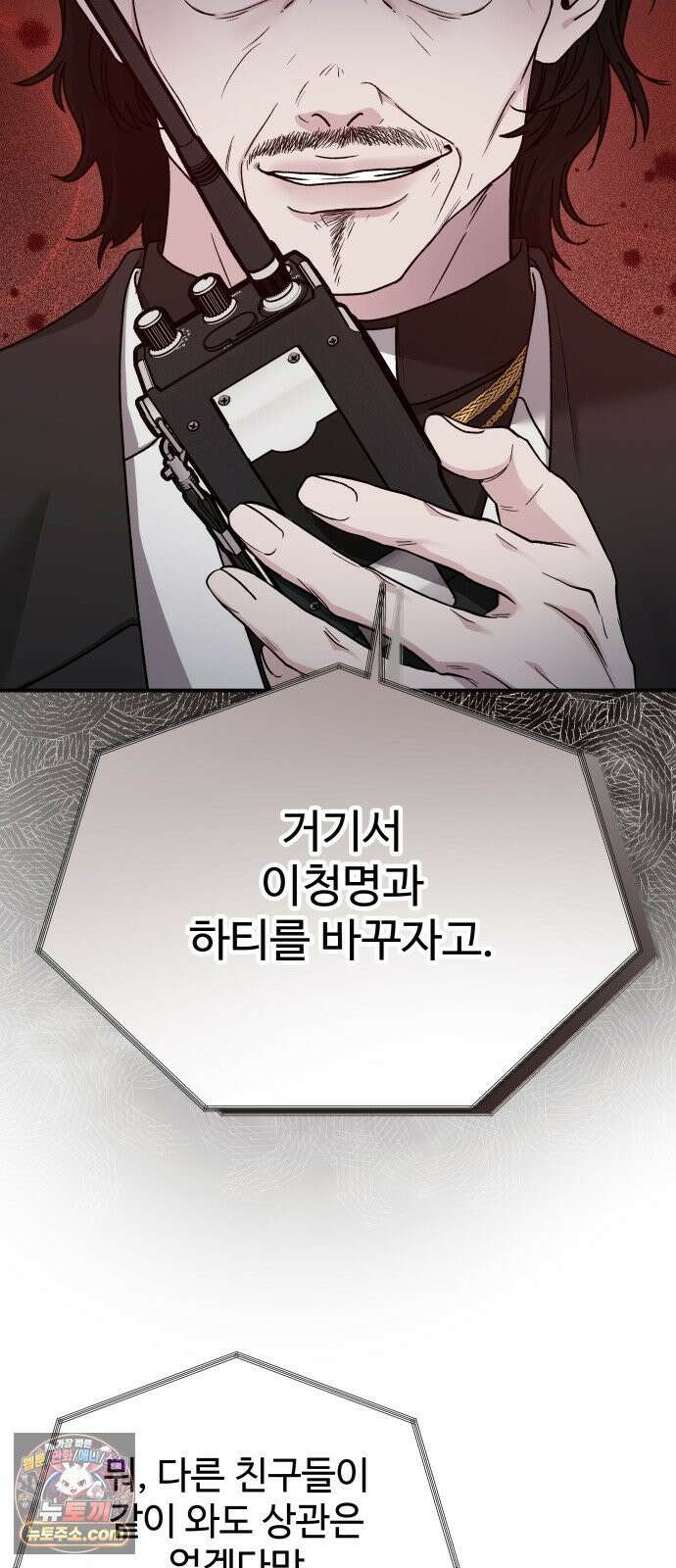 포 더 퀸덤 118화 최후의 만찬 (1) 22