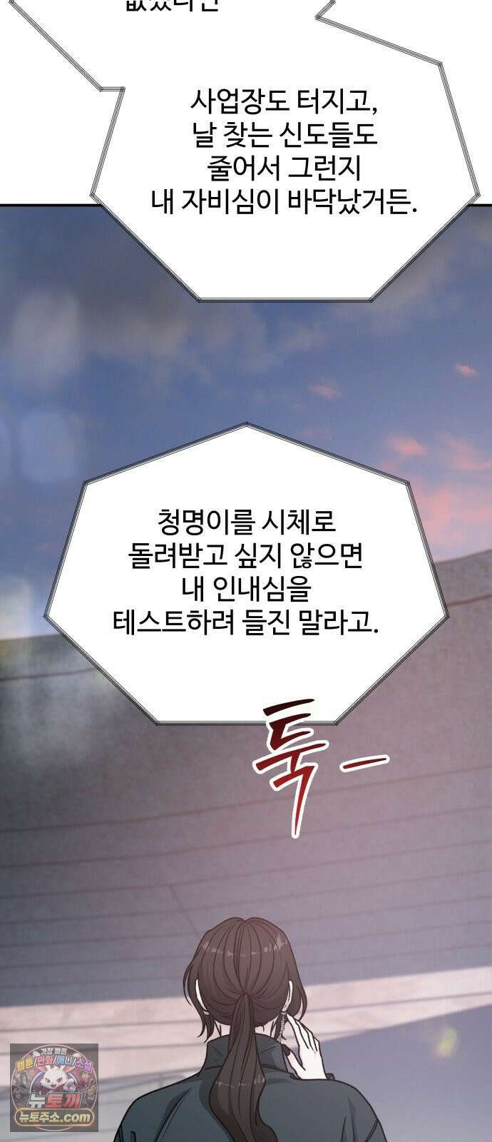 포 더 퀸덤 118화 최후의 만찬 (1) 23