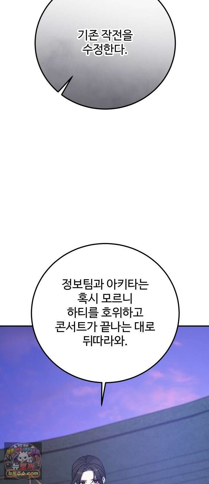 포 더 퀸덤 118화 최후의 만찬 (1) 26