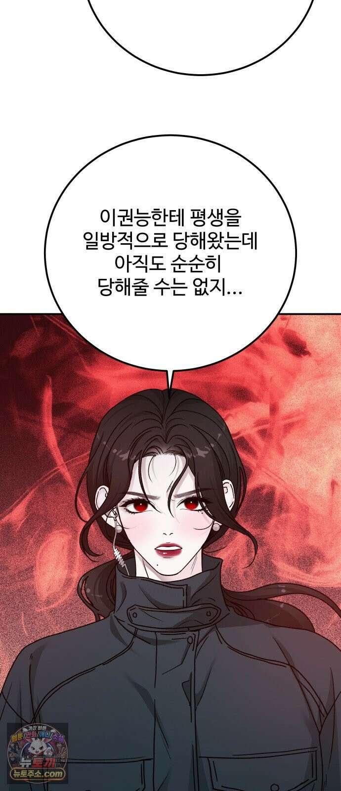 포 더 퀸덤 118화 최후의 만찬 (1) 28
