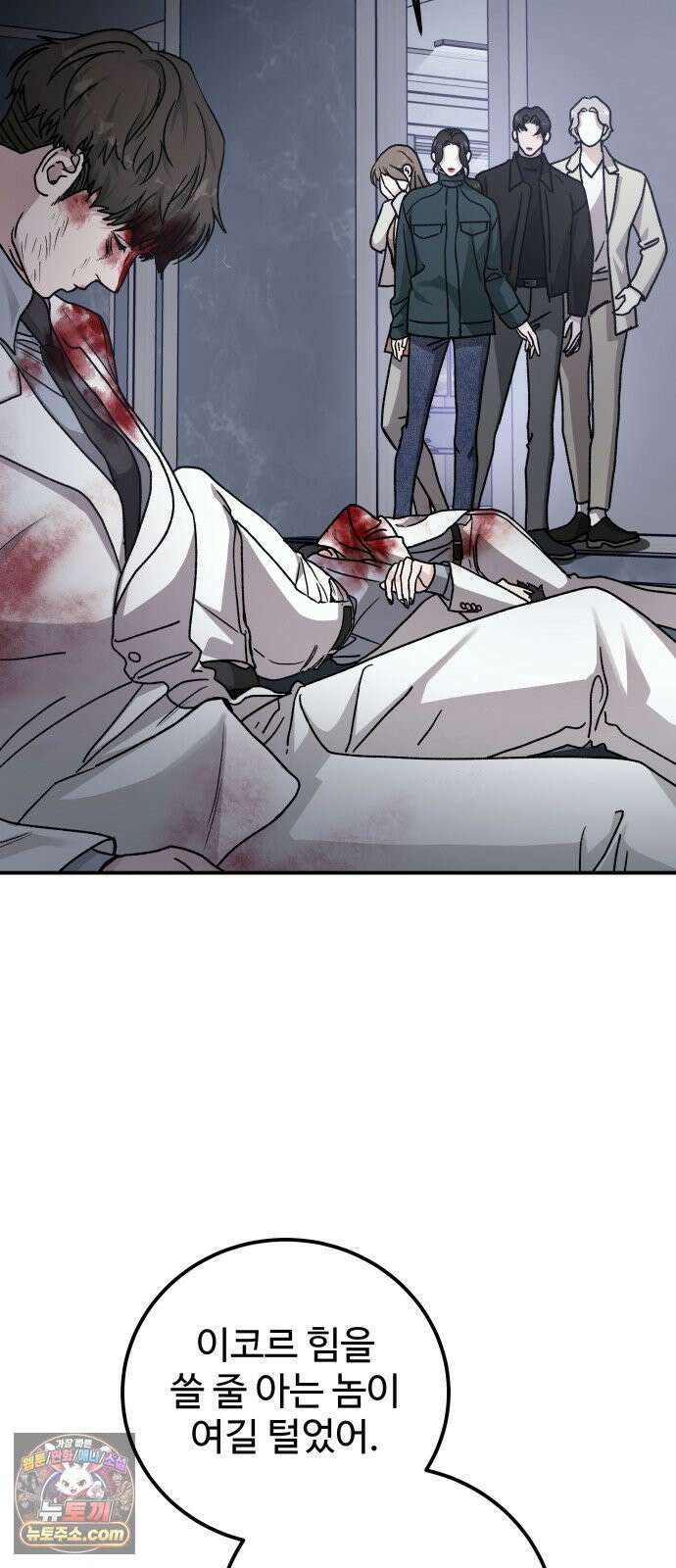 포 더 퀸덤 118화 최후의 만찬 (1) 32