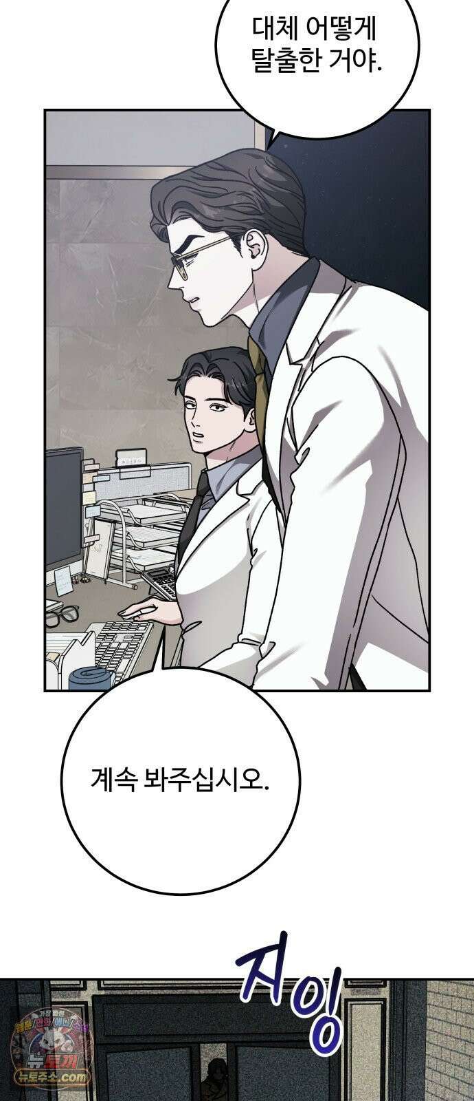 포 더 퀸덤 118화 최후의 만찬 (1) 39