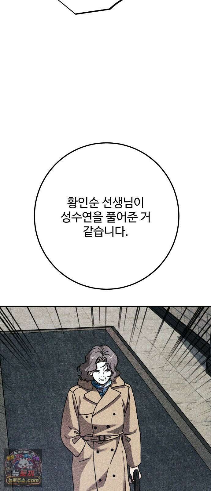 포 더 퀸덤 118화 최후의 만찬 (1) 41