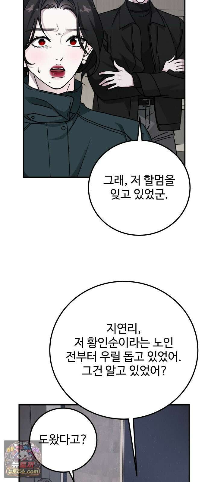 포 더 퀸덤 118화 최후의 만찬 (1) 43