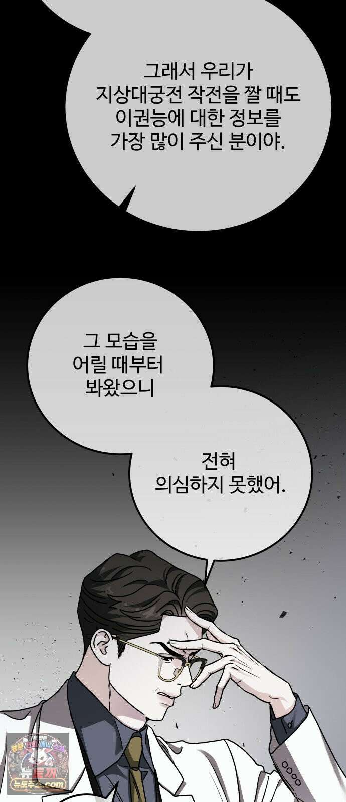 포 더 퀸덤 118화 최후의 만찬 (1) 49