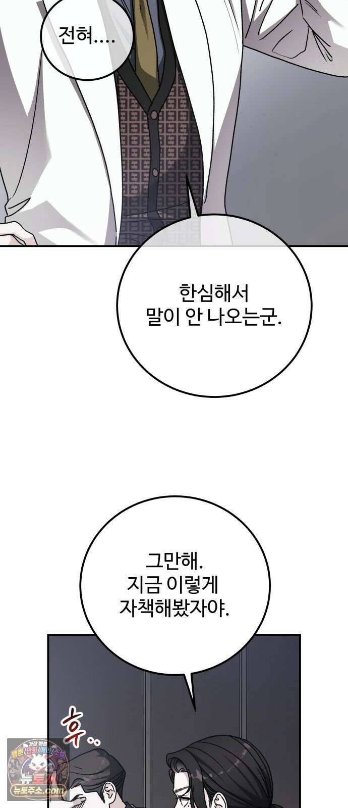 포 더 퀸덤 118화 최후의 만찬 (1) 50