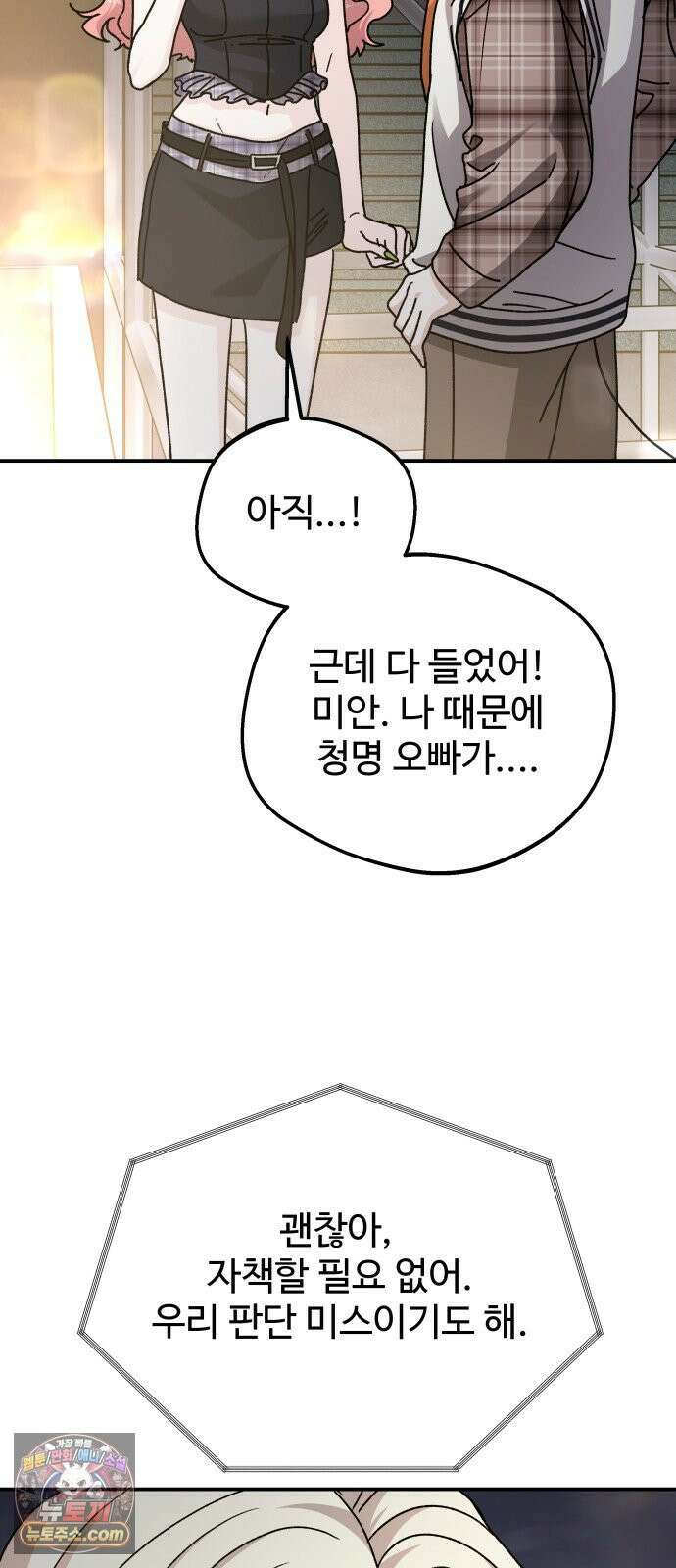포 더 퀸덤 118화 최후의 만찬 (1) 53