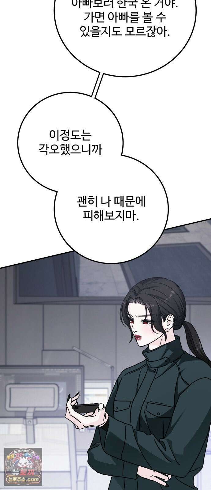 포 더 퀸덤 118화 최후의 만찬 (1) 56