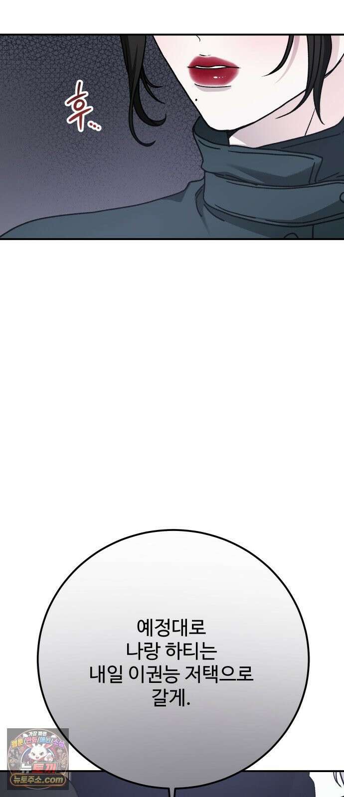 포 더 퀸덤 118화 최후의 만찬 (1) 58
