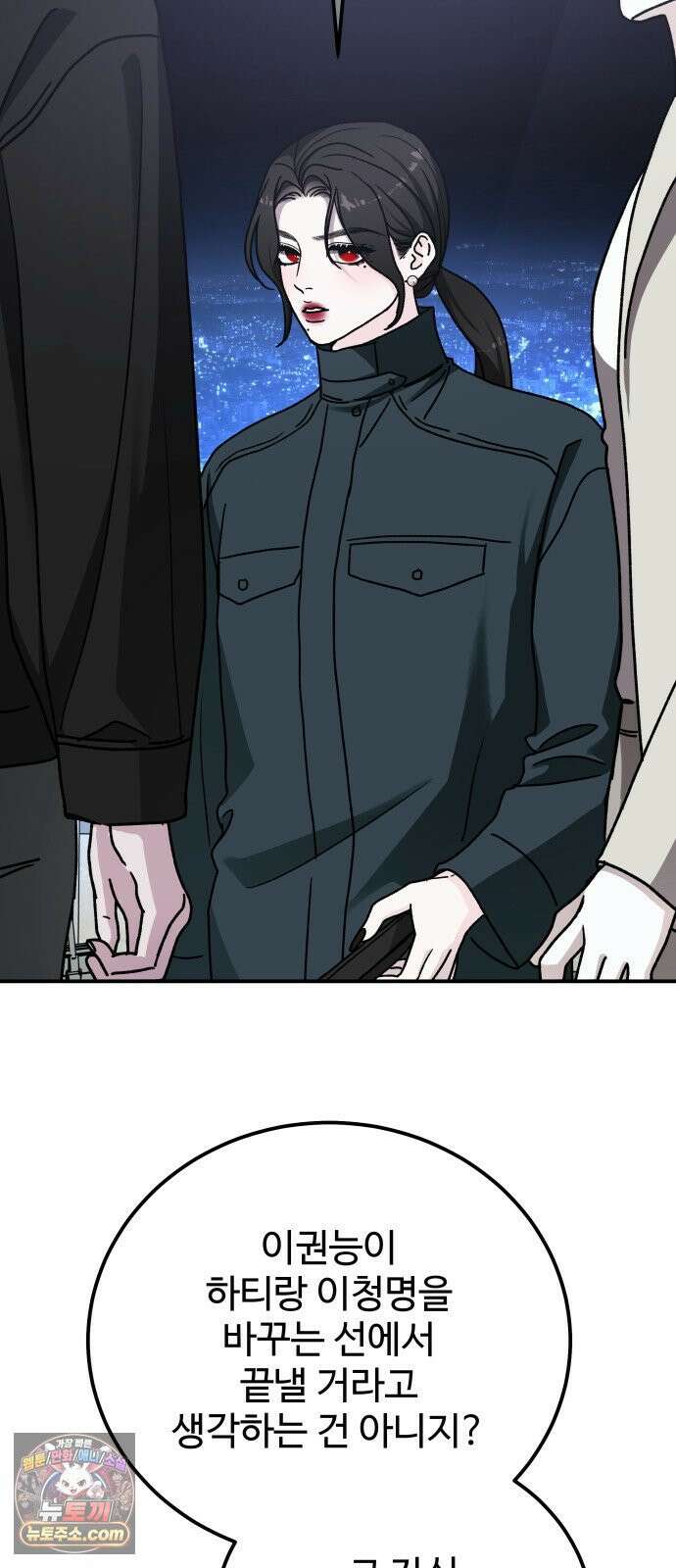 포 더 퀸덤 118화 최후의 만찬 (1) 59