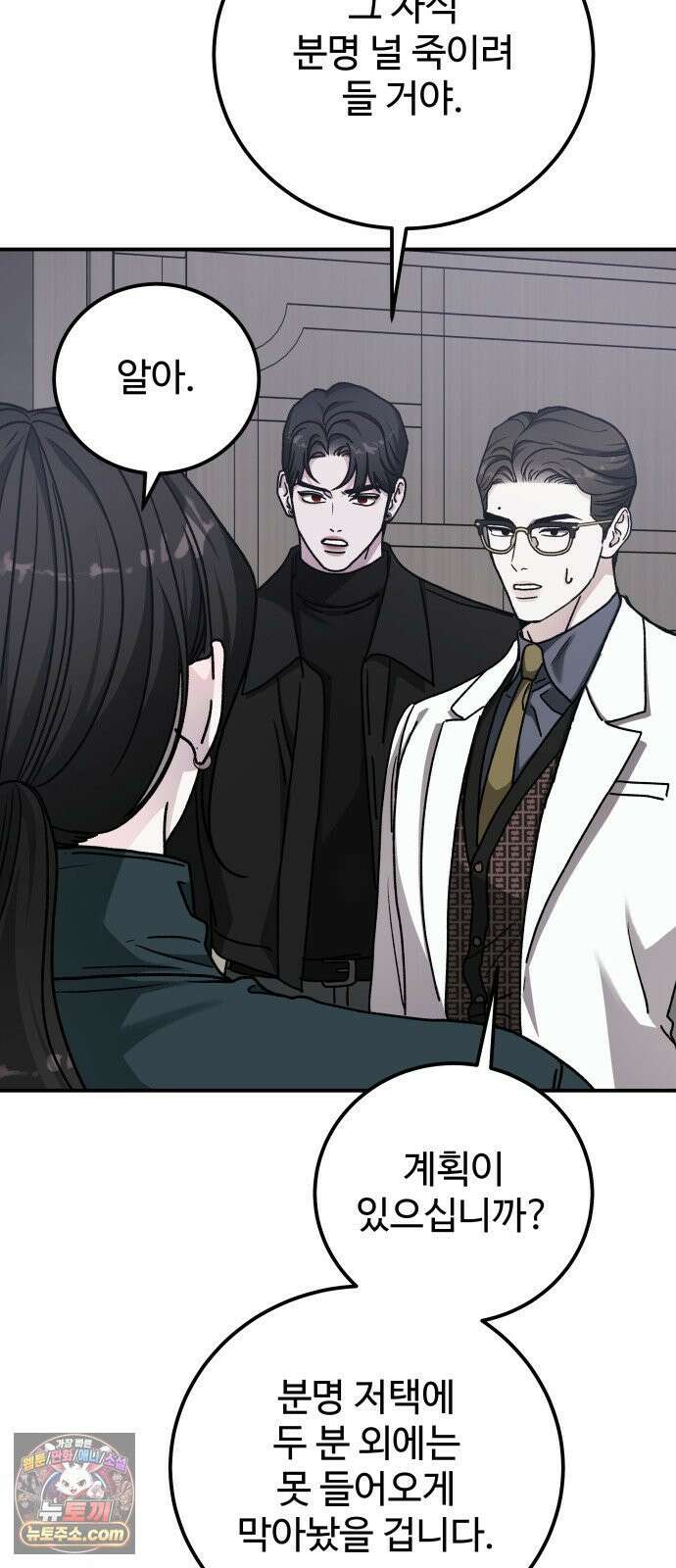 포 더 퀸덤 118화 최후의 만찬 (1) 60