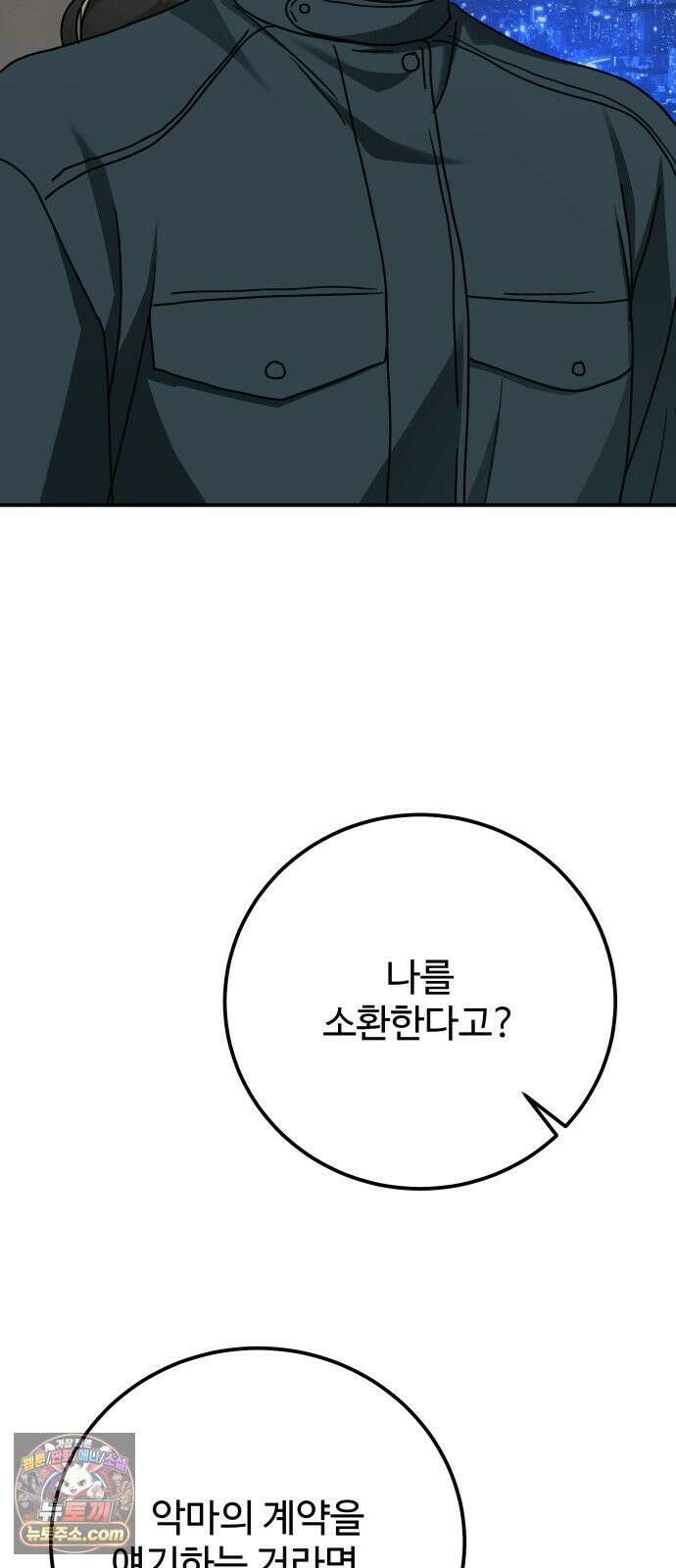 포 더 퀸덤 118화 최후의 만찬 (1) 62