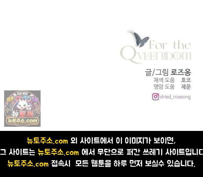 포 더 퀸덤 118화 최후의 만찬 (1) 67