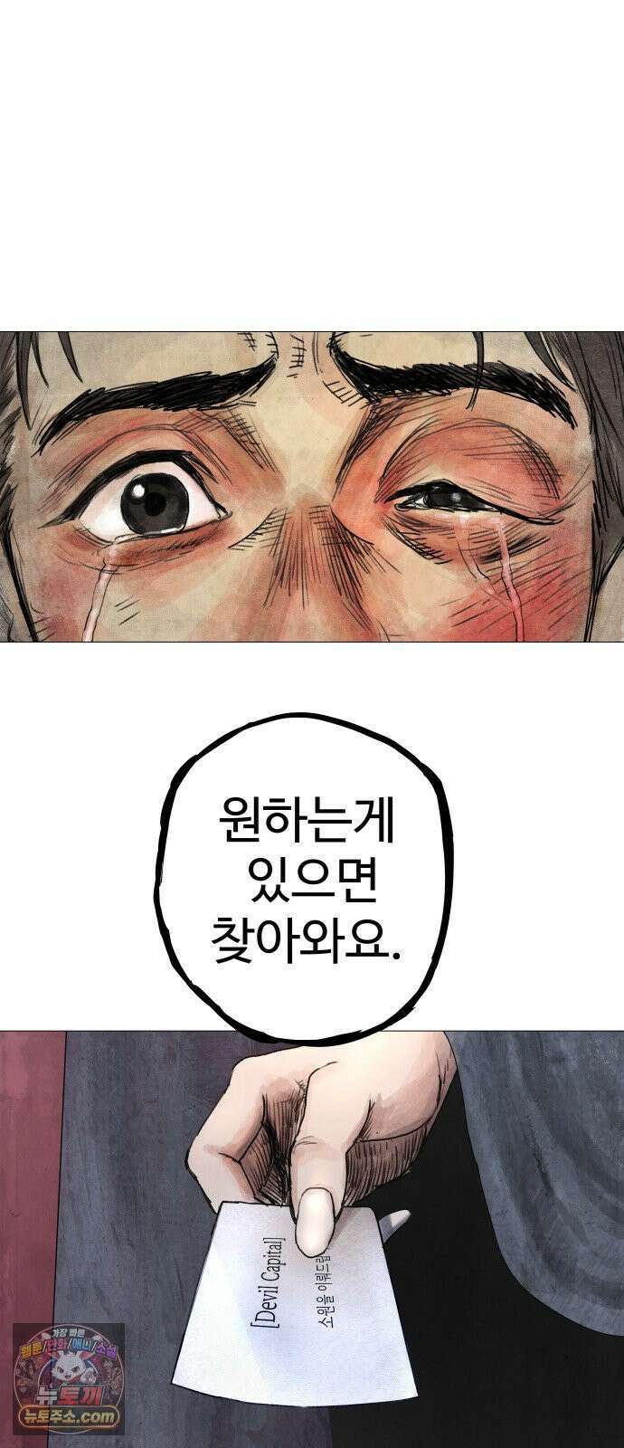 데빌 캐피탈 1화 12