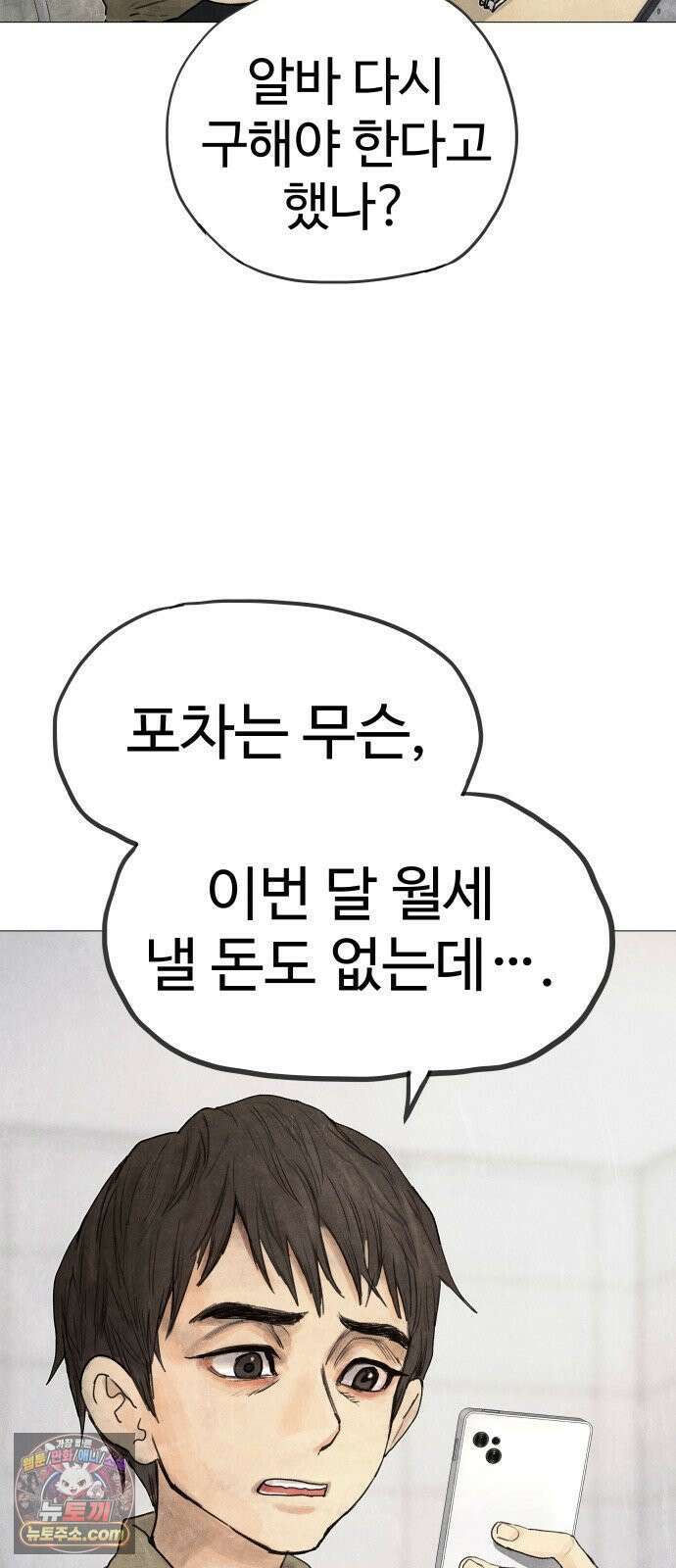 데빌 캐피탈 1화 17